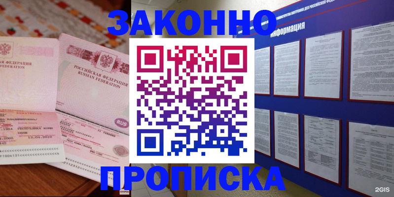 прописка для работы в Салехарде